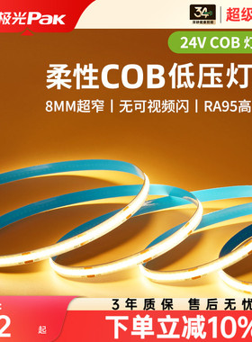三雄极光led灯带三色线形洗墙cob客厅家用灯条线条灯吊顶24V低压