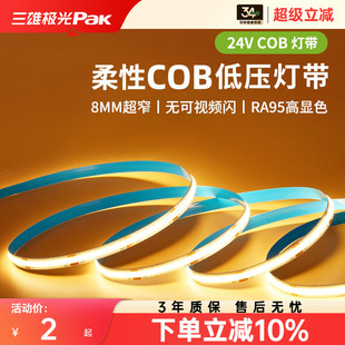 三雄极光led灯带三色线形洗墙cob客厅家用灯条线条灯吊顶24V低压