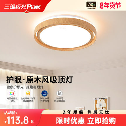 三雄极光LED吸顶灯超亮现代简约圆形无缝高显指护眼卧室书房灯具