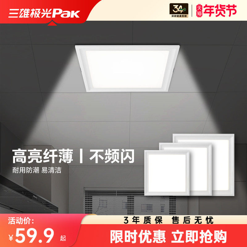 三雄极光集成吊顶灯嵌入式平板灯led铝扣板卫生间厨房方形厨卫灯