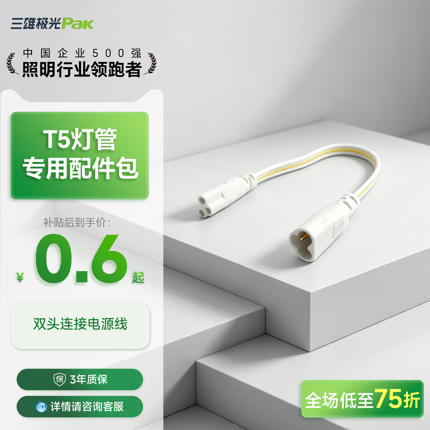 三雄极光配件t5灯管专用双头图片