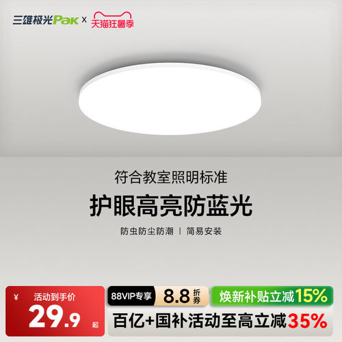 三雄极光卧室吸顶灯过道阳台LED