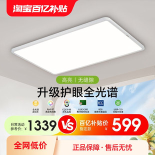 百亿补贴 三雄极光吸顶灯护眼客厅灯现代简约卧室灯2025年新款