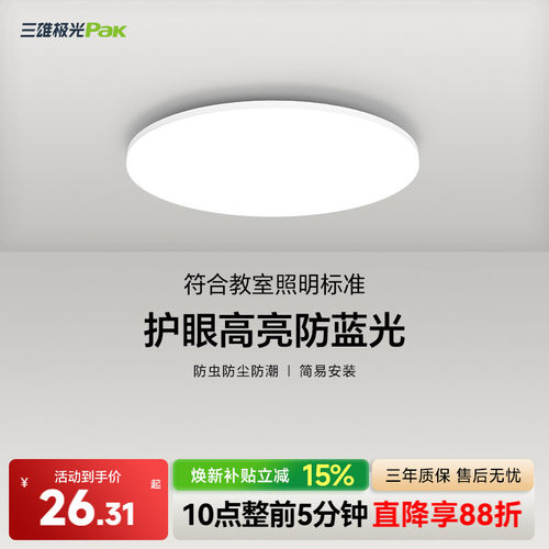 三雄极光卧室吸顶灯过道阳台LED