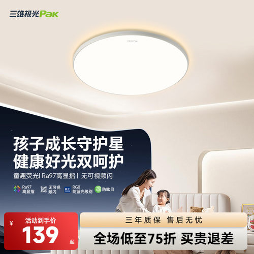 三雄极光超薄护眼儿童灯