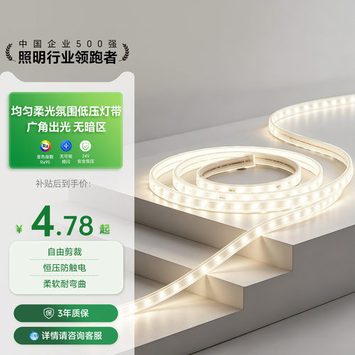 三雄极光贴片超亮自粘led灯带