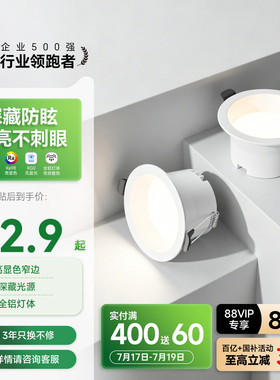 三雄极光防眩筒灯嵌入式75mm家用窄边过道灯深杯客厅天花灯云绮