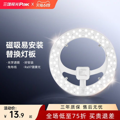三雄极光led吸顶灯灯盘灯芯替换圆形灯板节能灯芯灯泡灯条led灯盘