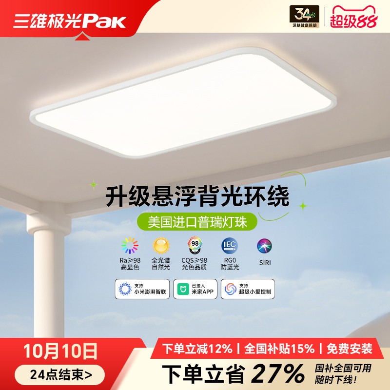 三雄极光极简护眼吸顶灯