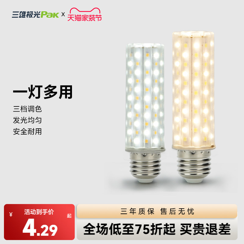 螺口led灯泡三雄极光超亮节能