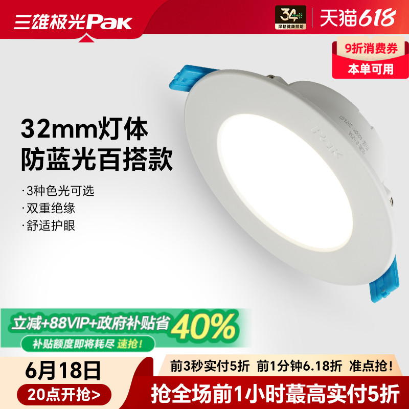 三雄极光led筒灯防眩客厅吊顶天花灯嵌入式桶灯过道家用超薄筒灯