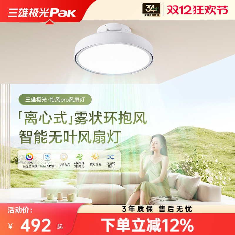 三雄极光无叶风扇灯2025新款