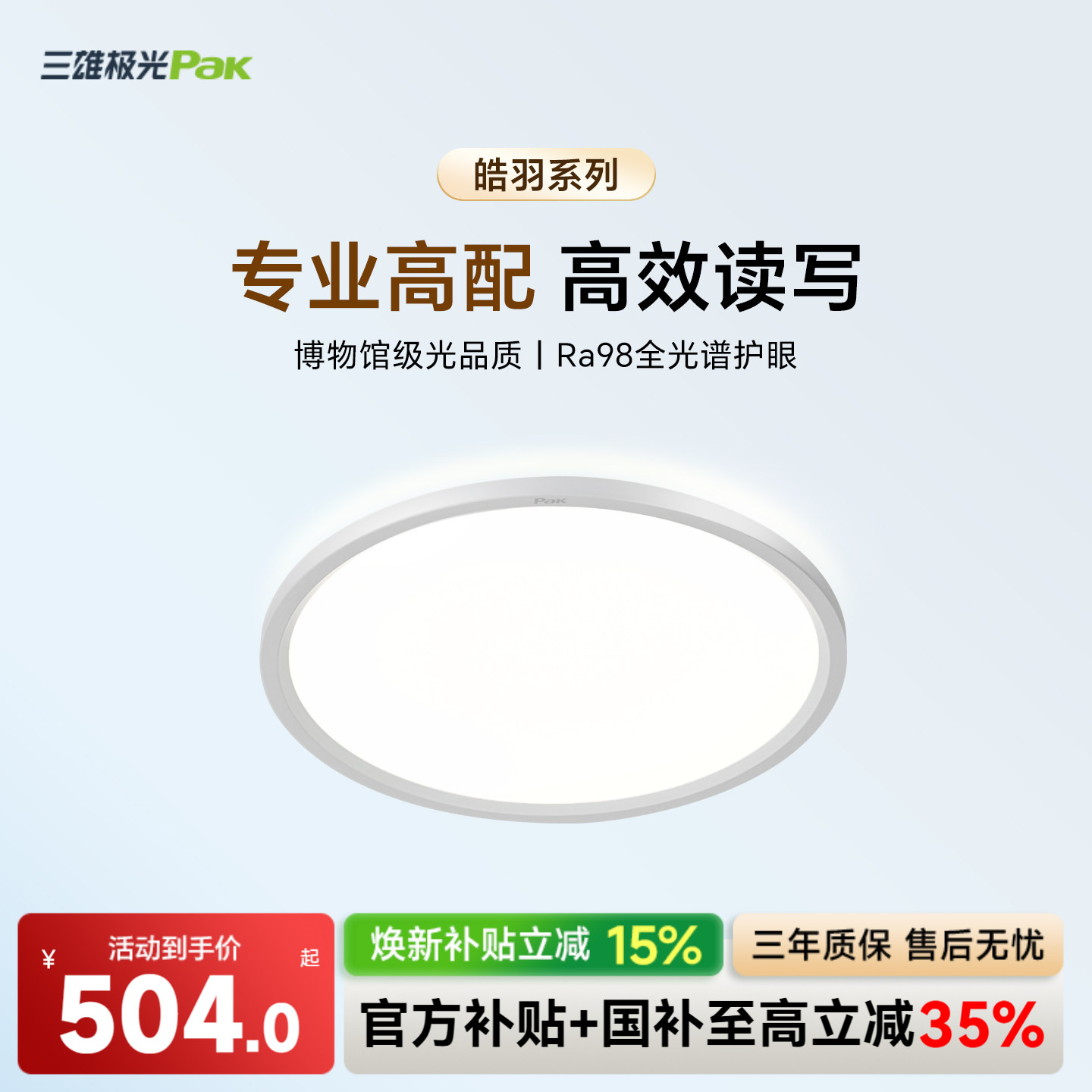 三雄极光全光谱护眼卧室吸顶灯图片