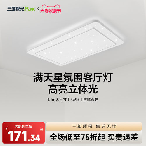 三雄极光大尺寸超亮吸顶灯书房