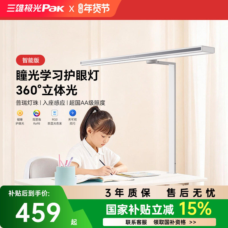 【补全国】三雄极光护眼灯立式台式桌面大路灯学习阅读书桌落地灯,家装灯饰光源,阅读台灯(护眼灯/写字灯),淘宝优惠券,粉丝福利购,淘宝优惠卷