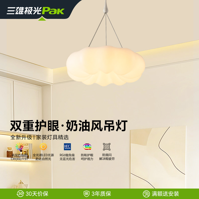 三雄极光奶油圈全光谱护眼吊灯图片