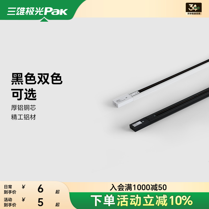 三雄极光led导轨射灯服装店