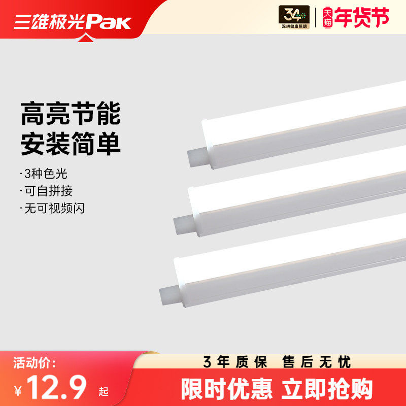 三雄极光led灯管t5灯一体化支架全套家用客厅超亮灯管卧室日光灯