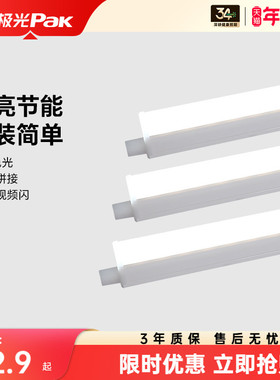 三雄极光led灯管t5灯一体化支架全套家用客厅超亮灯管卧室日光灯