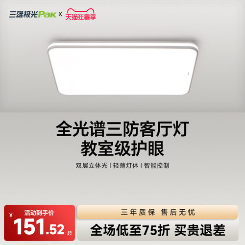 三雄极光全光谱护眼led吸顶灯