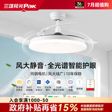 三雄极光风扇灯全光谱护眼隐形吊扇灯简约现代卧室餐厅灯2025新款