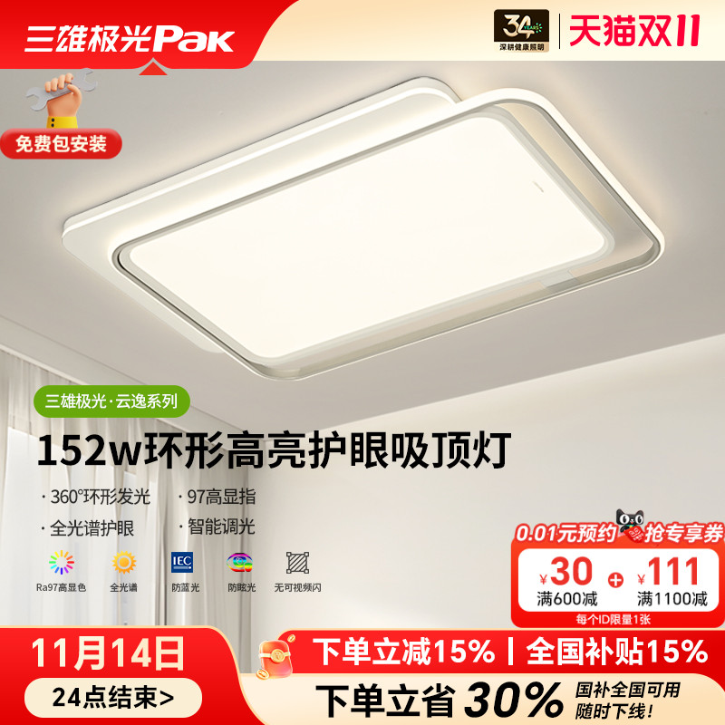 现代简约护眼三雄极光客厅灯