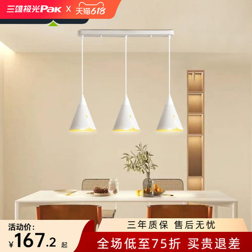 三雄极光现代极简餐吊灯