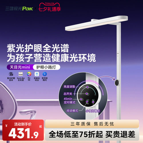 三雄极光天目光mini紫光护眼灯