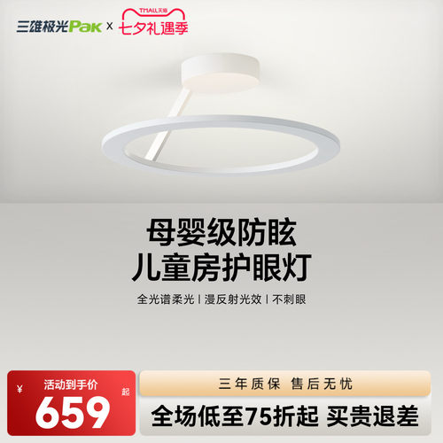【补全国】三雄极光全光谱护眼卧室吸顶灯儿童房防蓝光led灯具