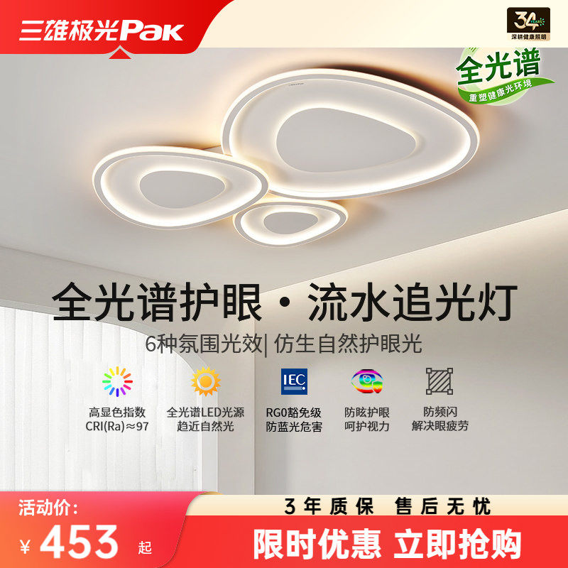 三雄极光全光谱护眼温馨奶油风卧室吸顶灯具现代简约主卧房间主灯