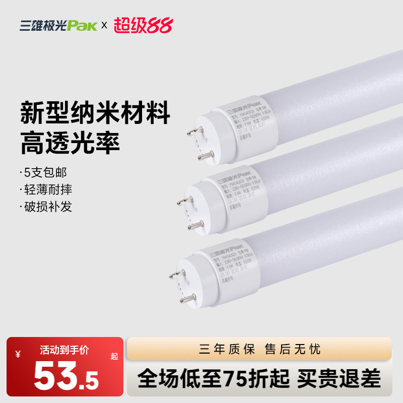 三雄极光led灯管t8支架全套1.2米图片