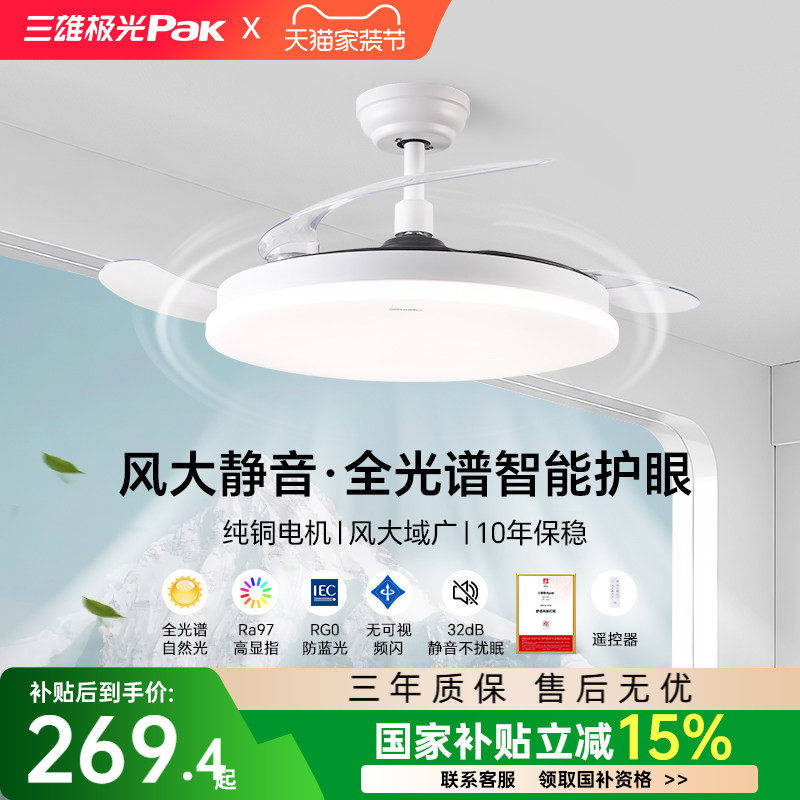 三雄极光隐形风扇灯吊扇灯2026新款吸顶家用客厅餐厅卧室电扇吊灯