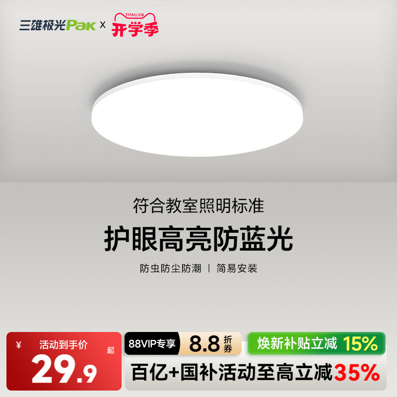 三雄极光卧室吸顶灯过道阳台LED
