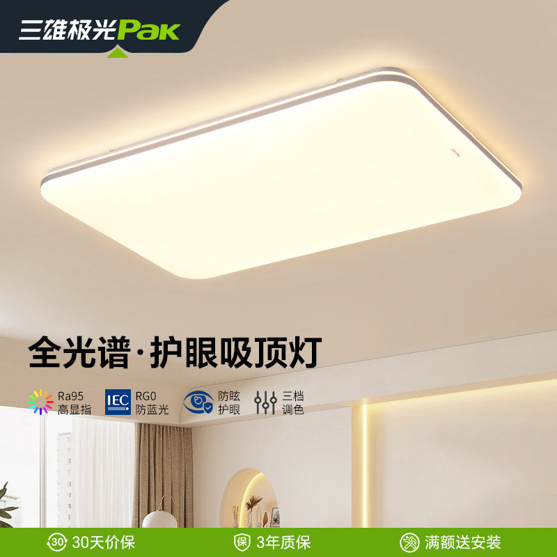三雄极光led吸顶灯护眼智能客厅灯现代简约卧室灯具,家装灯饰光源,客厅吸顶灯,淘宝优惠券,粉丝福利购,淘宝优惠卷