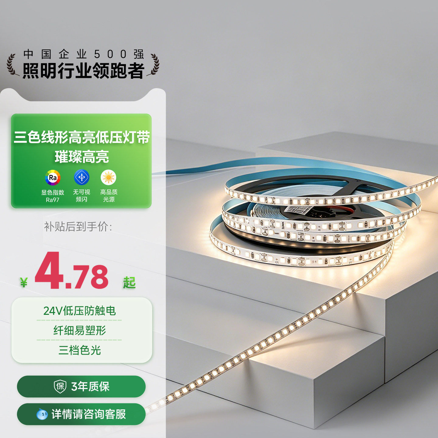 三雄极光led灯带三色线形悬浮客厅家用线条灯吊顶24v低压灯带清河