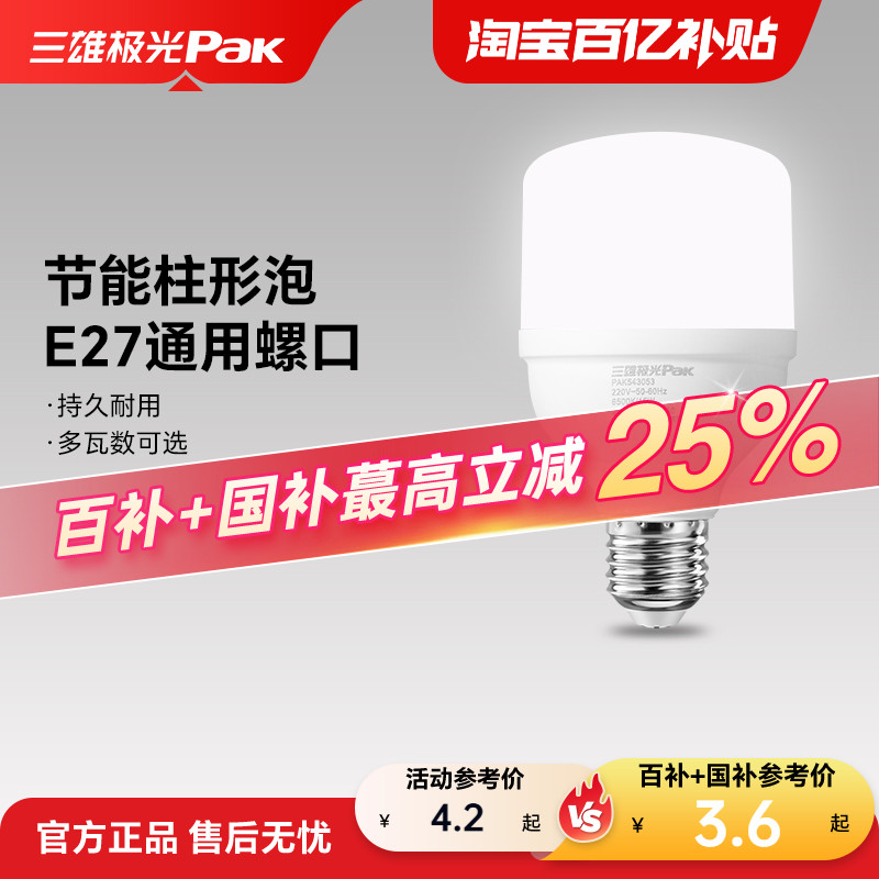 三雄极光大功率灯泡