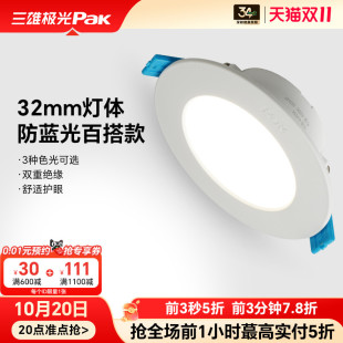 三雄极光led筒灯防眩客厅吊顶天花灯嵌入式 桶灯过道家用超薄筒灯