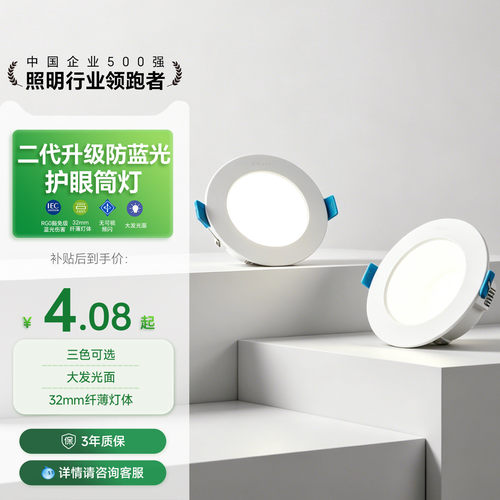 三雄极光嵌入式防蓝光护眼筒灯