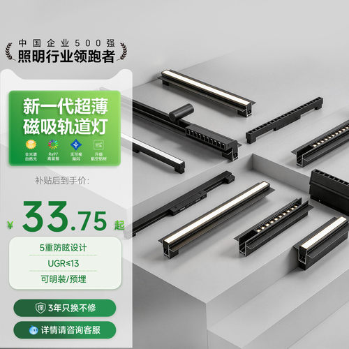 三雄极光二代升级磁吸轨道
