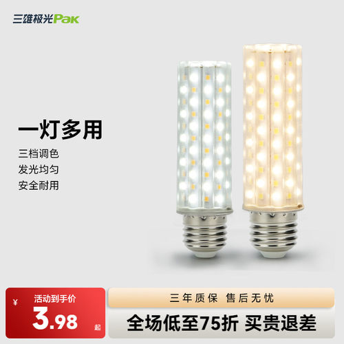 螺口led灯泡三雄极光超亮节能