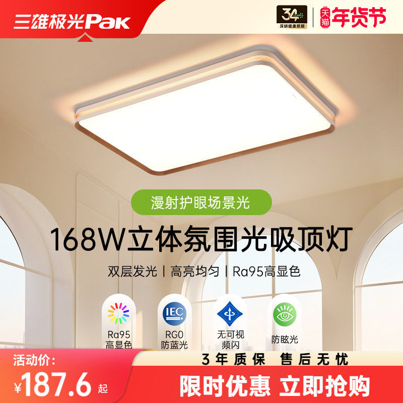 三雄极光全光谱护眼大功率高亮led吸顶灯客厅灯现代简约卧室灯具,家装灯饰光源,护眼吸顶灯,淘宝优惠券,粉丝福利购,淘宝优惠卷