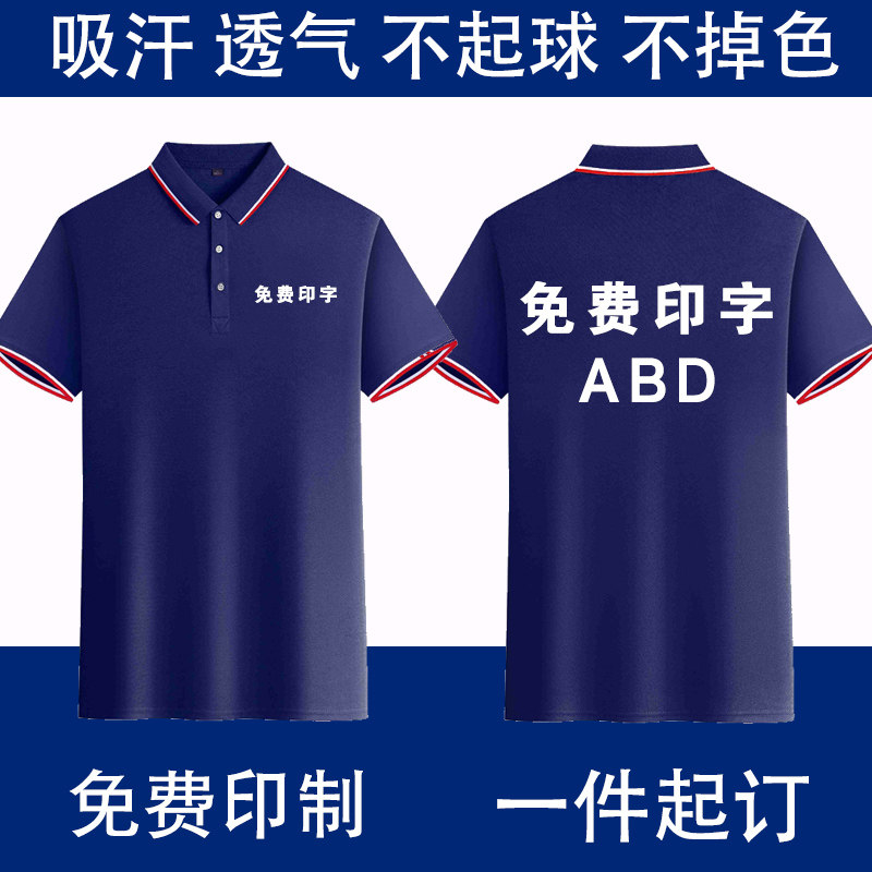 夏季藏青色t恤定制工作服短袖男翻领企业团队文化polo衫印logo
