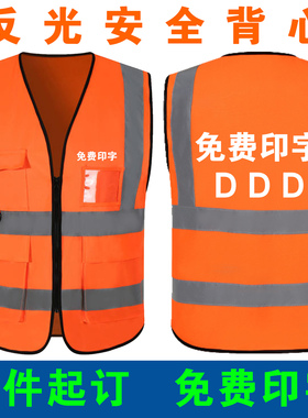 安全员电力反光衣施工作服负责人监护管理人背心橙色马甲定制印字