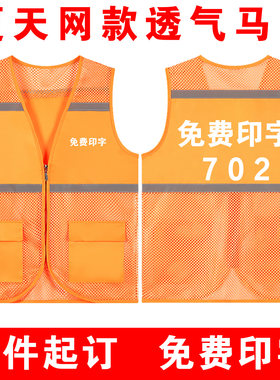 护学岗马甲反光安全背心702值岗反光衣志愿者橙色马甲定制渔网