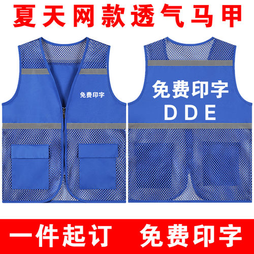 彩蓝色渔网马甲反光条网眼透气志愿者背心工服印字定制工作服logo