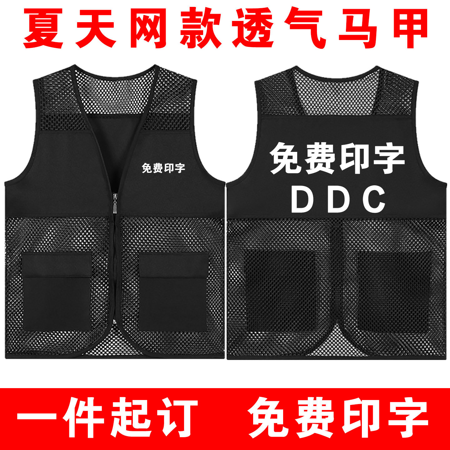 志愿者马甲定制夏季透气黑色渔网网眼广告活动背心定做印字印logo