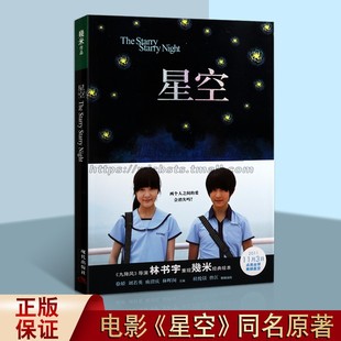 社谭松韵宋威龙凌霄电视2021年度法国女巫奖 漫画绘本作品幾米暖心文艺青春治愈系插画绘画书籍现代出版 星空几米经典 以家人之名同款