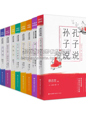 蔡志忠漫画经典国学古典文学传统文化双语中英文对照全集9册孔孟孙列子西游记封神榜聊斋志异白蛇传封神榜大学中庸论语史记书籍
