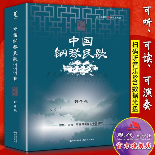 可具有&ldquo;钢琴文献性品格&rdquo;的钢琴民歌巨著