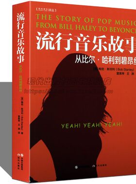 流行音乐故事从比尔哈利到碧昂丝
